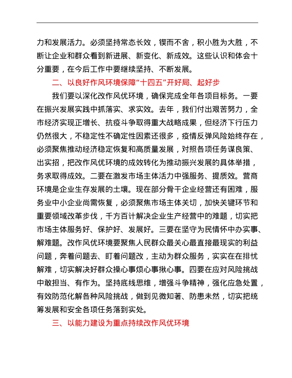 在深化作风整顿优化营商环境会议上的讲话.Doc_第3页