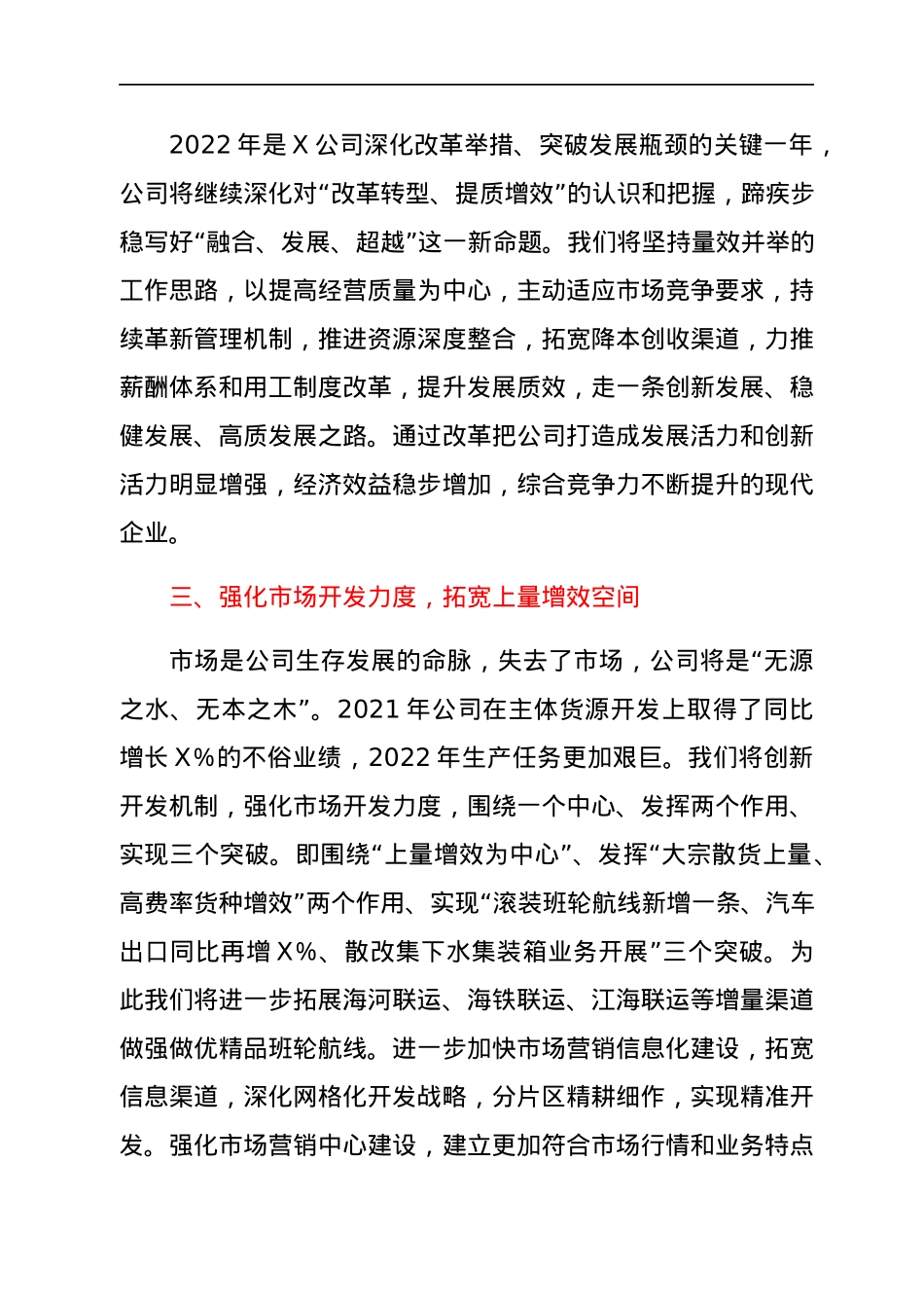 公司总经理在2022年工作会议上的讲话.docx_第2页