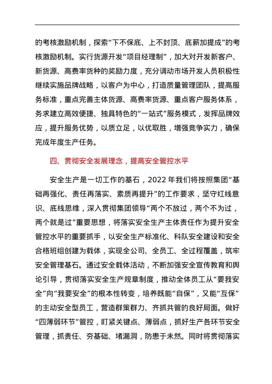 公司总经理在2022年工作会议上的讲话.docx_第3页