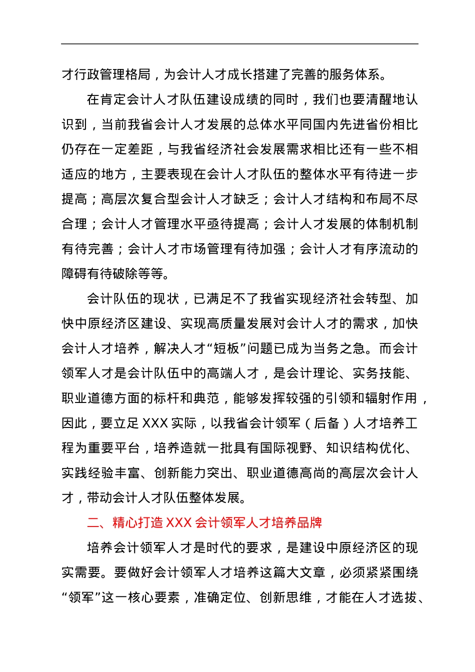 在省第五批会计领军（后备）人才培训班开学典礼上的讲话.docx_第3页