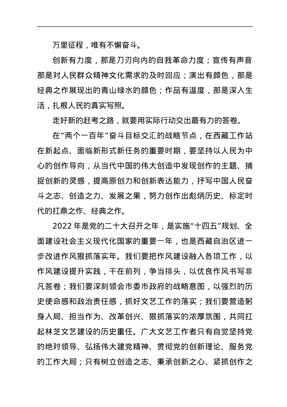 共青团建团100年演讲稿：百年再出发 喜迎二十大.docx_第2页