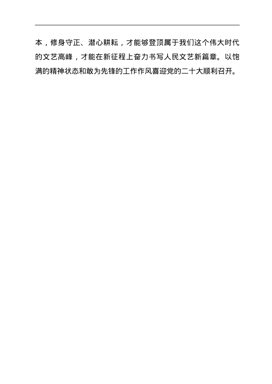 共青团建团100年演讲稿：百年再出发 喜迎二十大.docx_第3页