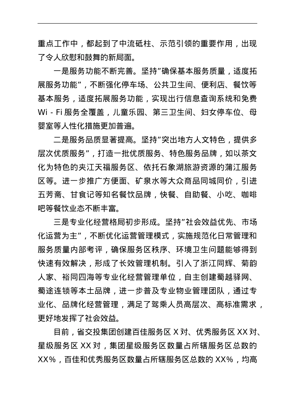 在省交投集团高速公路“厕所革命”工作会议上的讲话.doc_第2页