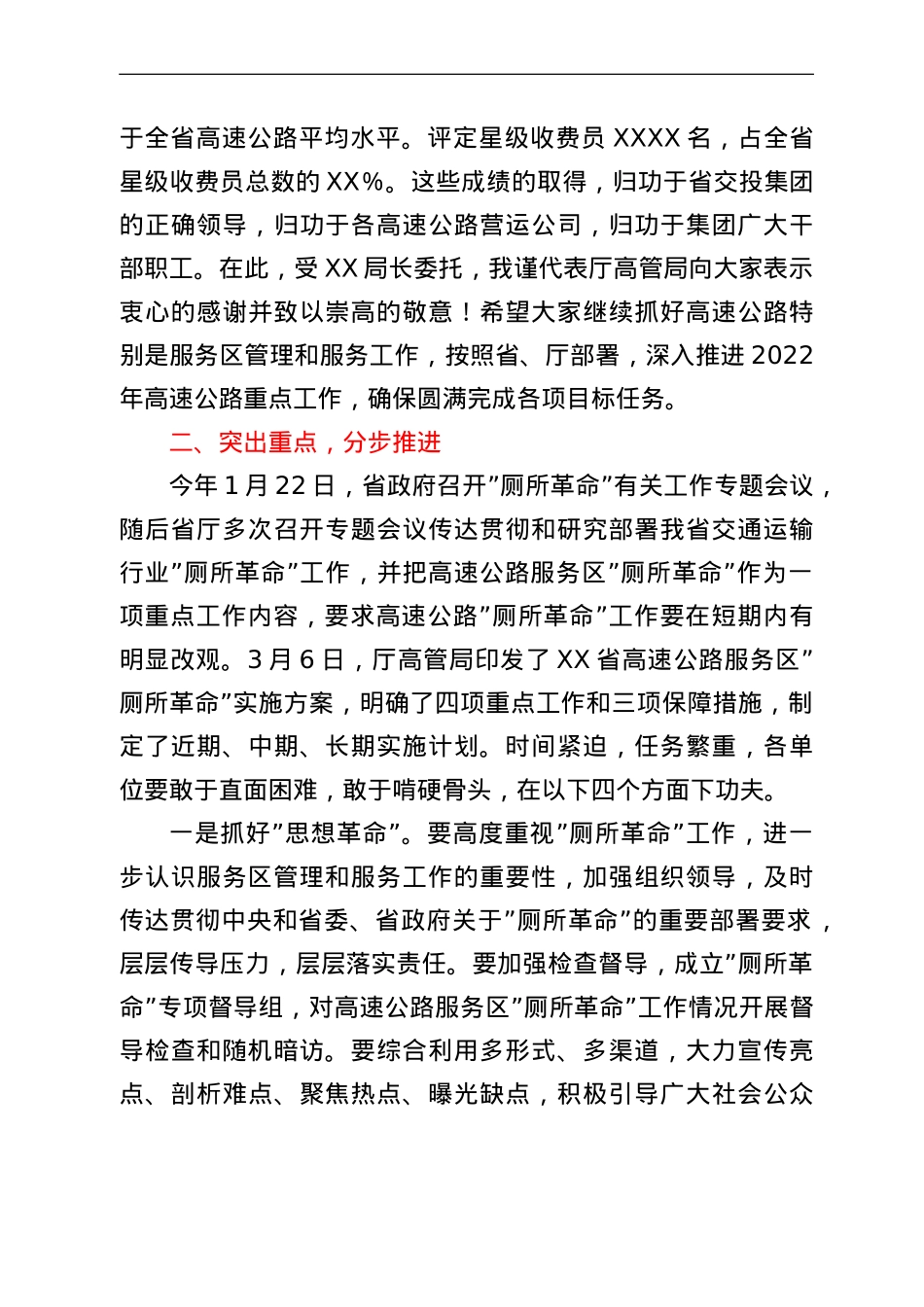 在省交投集团高速公路“厕所革命”工作会议上的讲话.doc_第3页