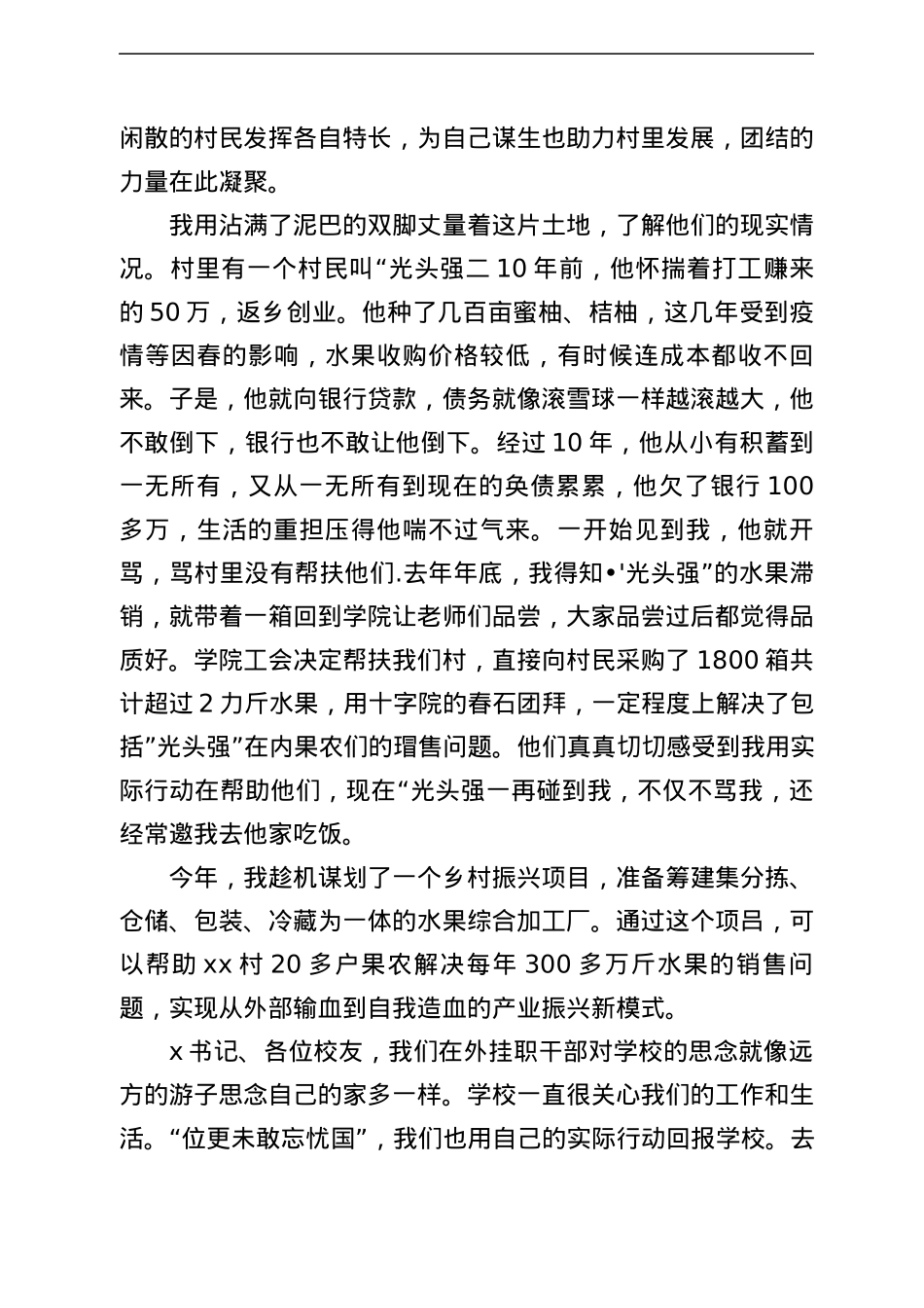 挂职干部代表在xx大学挂职干部、青年校友座谈会上的发言.docx_第2页