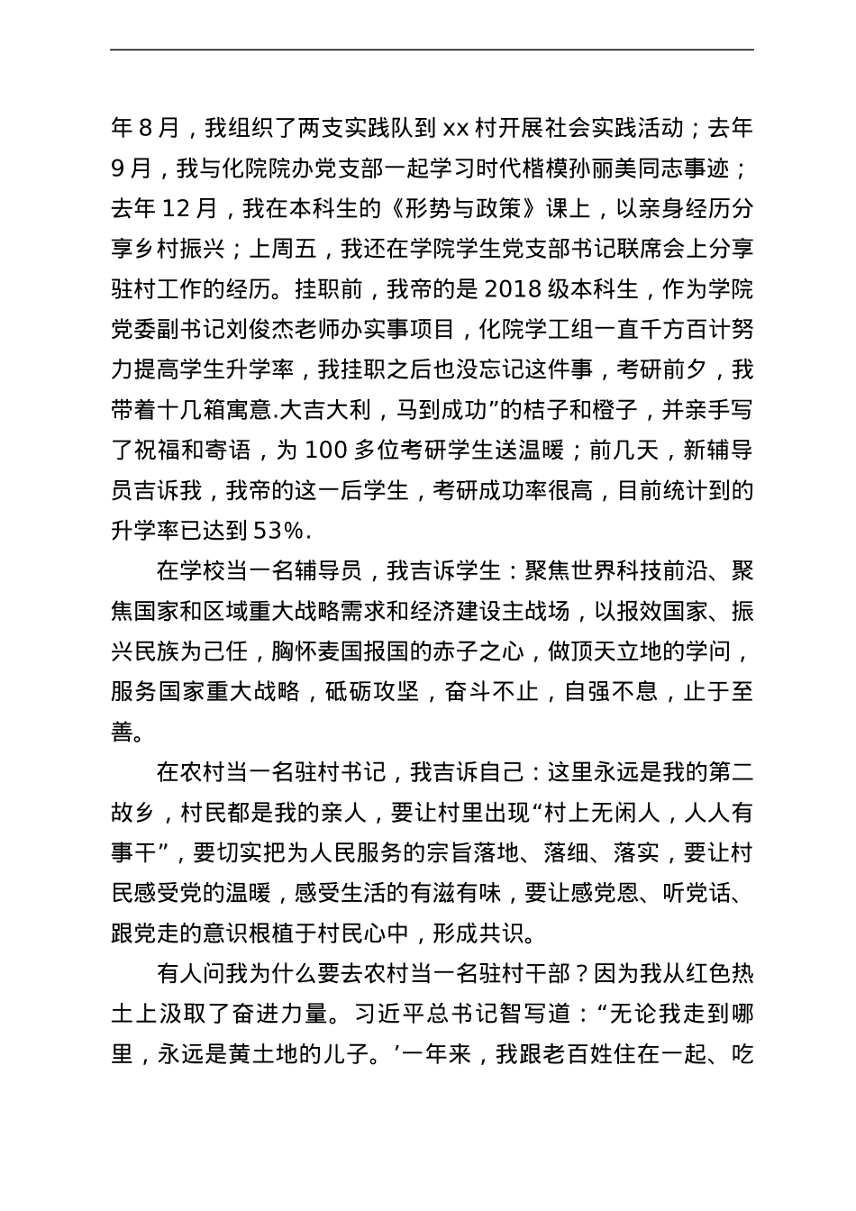 挂职干部代表在xx大学挂职干部、青年校友座谈会上的发言.docx_第3页