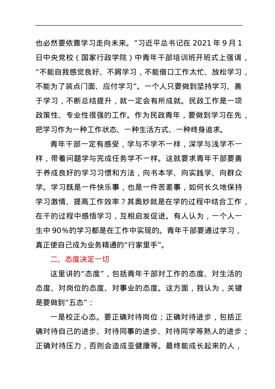 在省民政厅“五四”青年座谈会上的讲话.docx_第2页