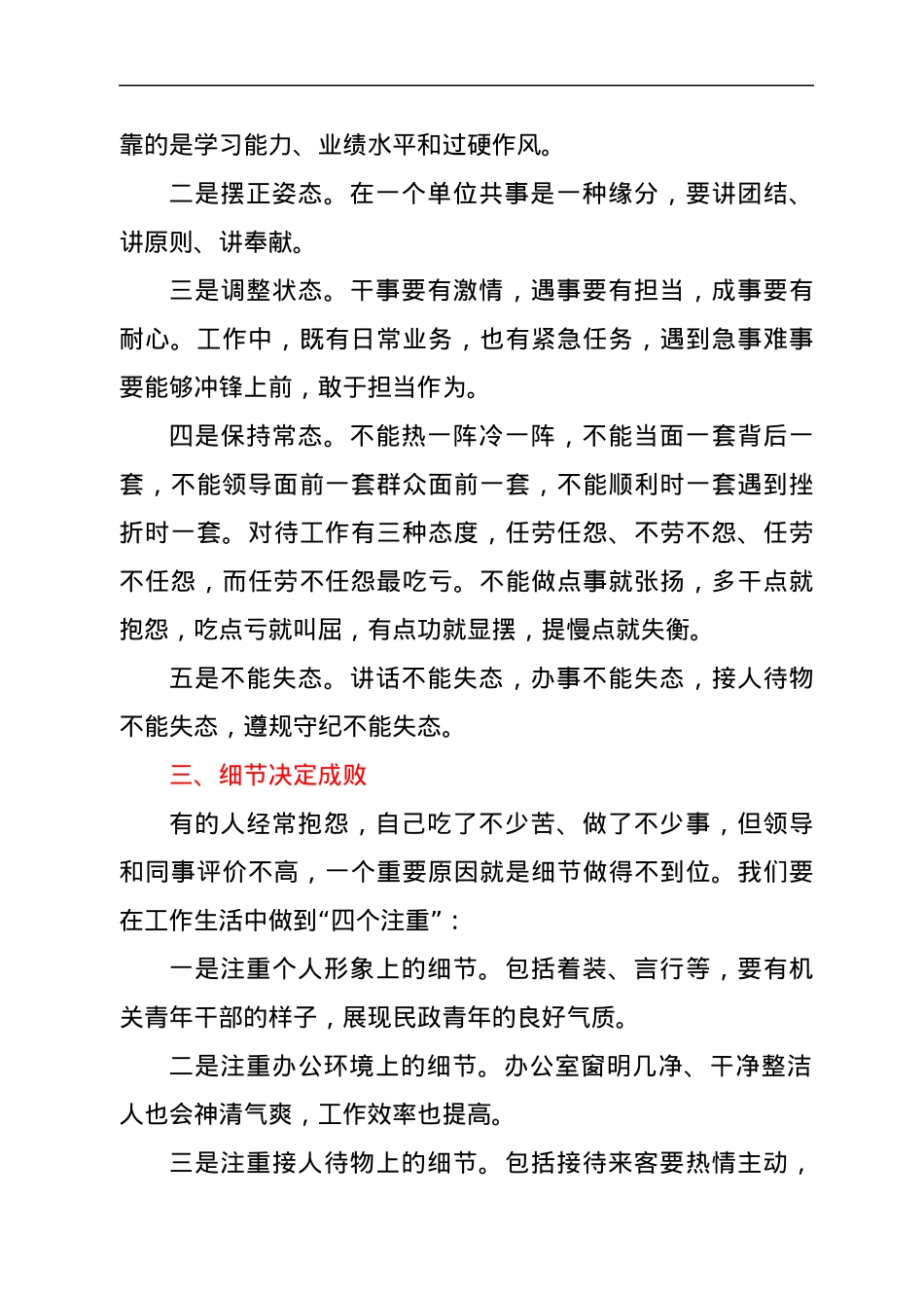 在省民政厅“五四”青年座谈会上的讲话.docx_第3页