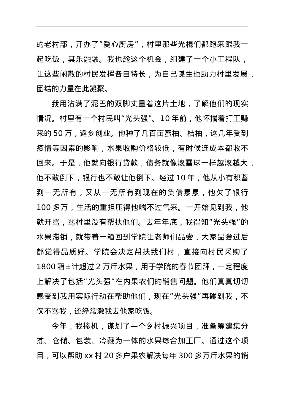 挂职干部代表在高校挂职干部、青年校友座谈会上的发言.docx_第2页