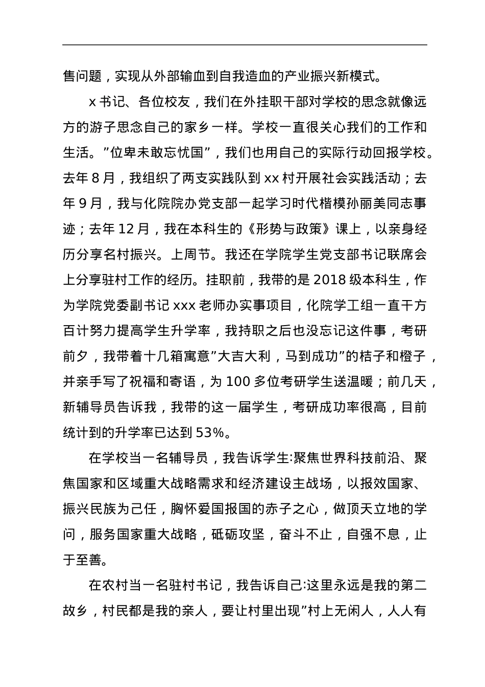 挂职干部代表在高校挂职干部、青年校友座谈会上的发言.docx_第3页