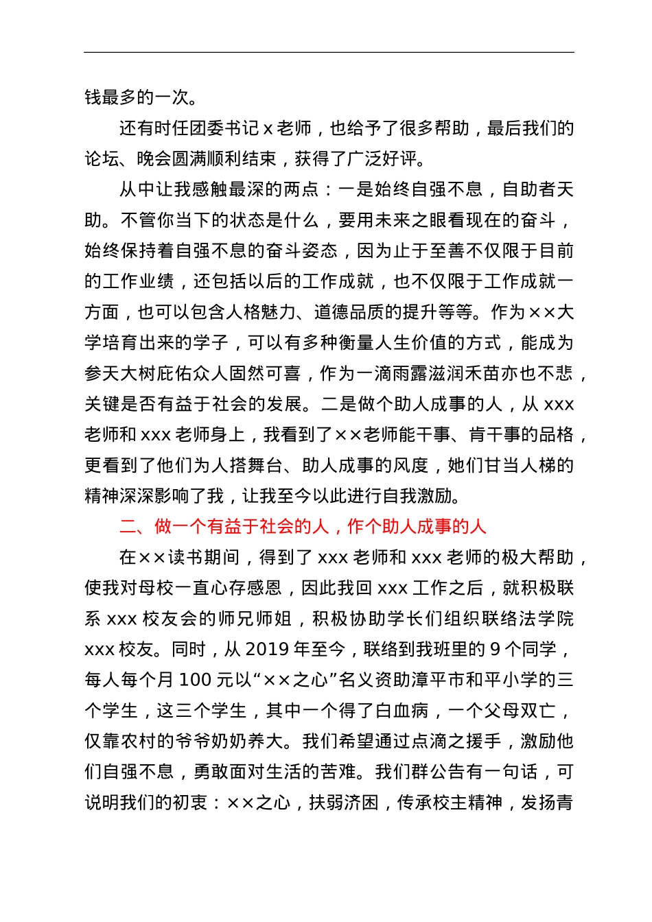 挂职干部校友座谈会发言材料：做个自强不息的螺丝钉.doc_第2页