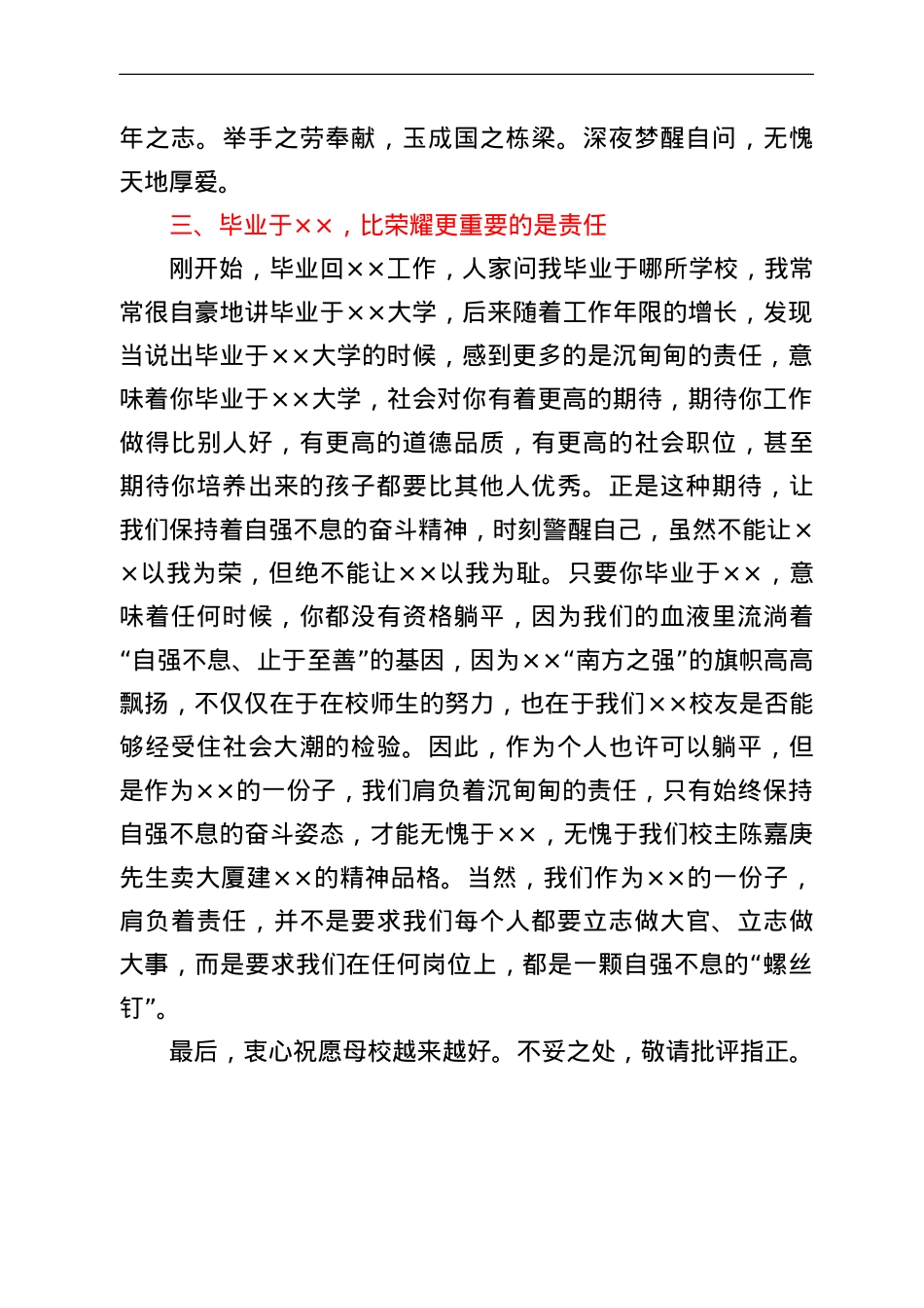 挂职干部校友座谈会发言材料：做个自强不息的螺丝钉.doc_第3页
