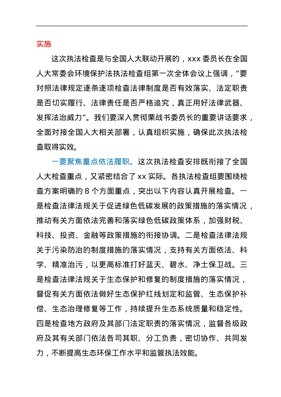 在省人大常委会环境保护“一法一条例”执法检查动员会上的讲话（摘要）.docx_第3页