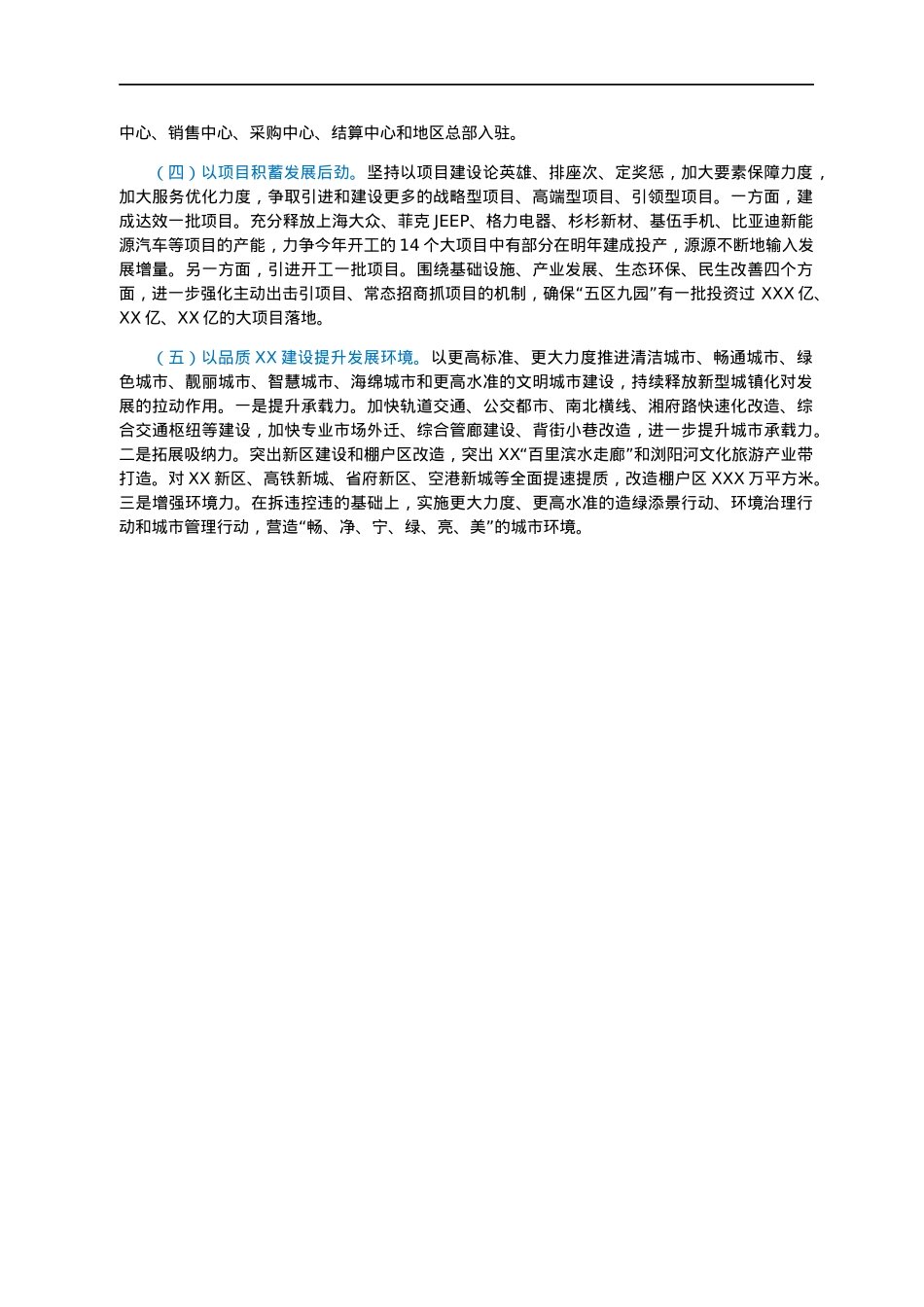 在省委常委扩大会议（经济工作务虚会）上的发言.docx_第3页