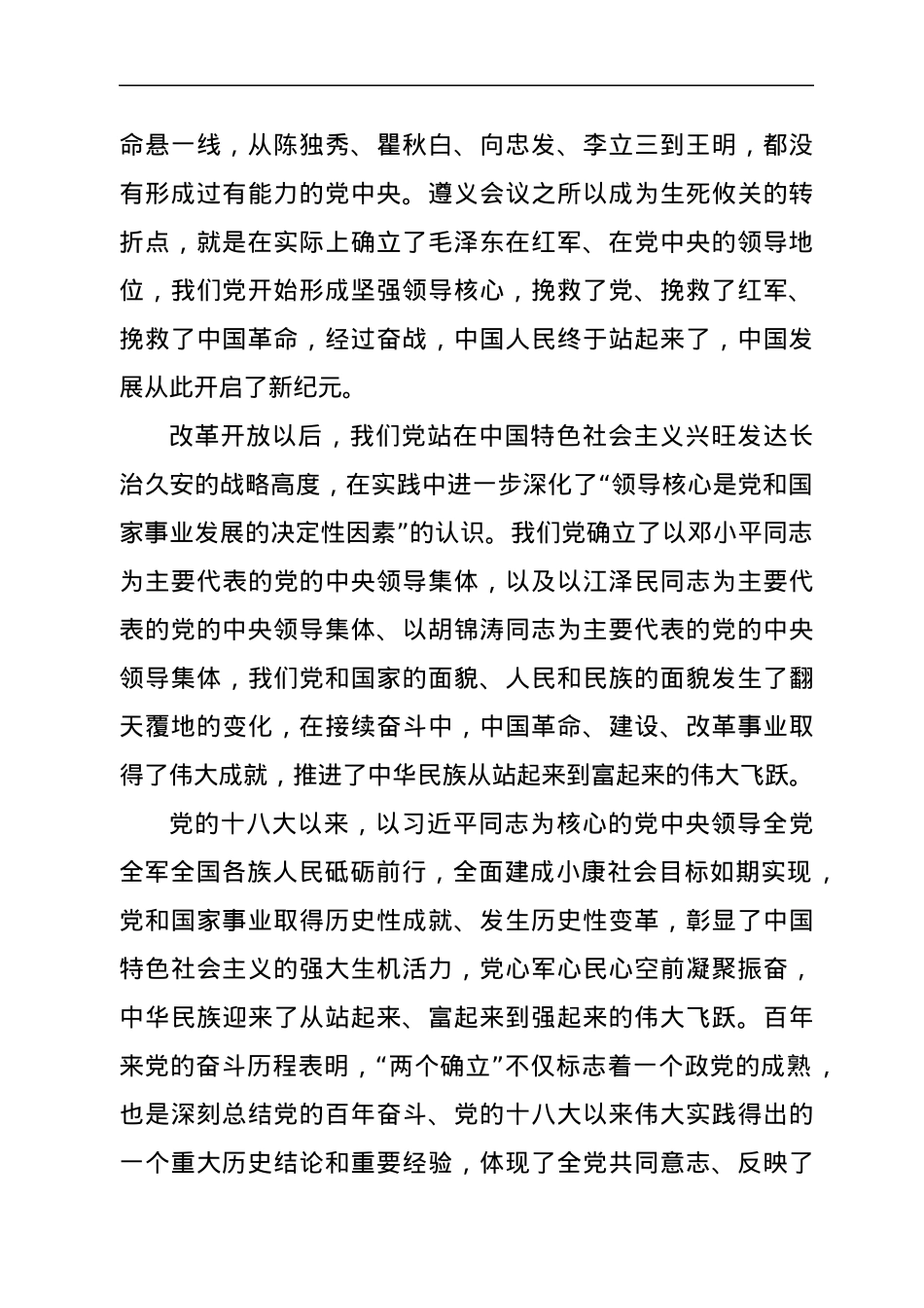 关于“两个确立”的决定性意义研讨发言.docx_第2页