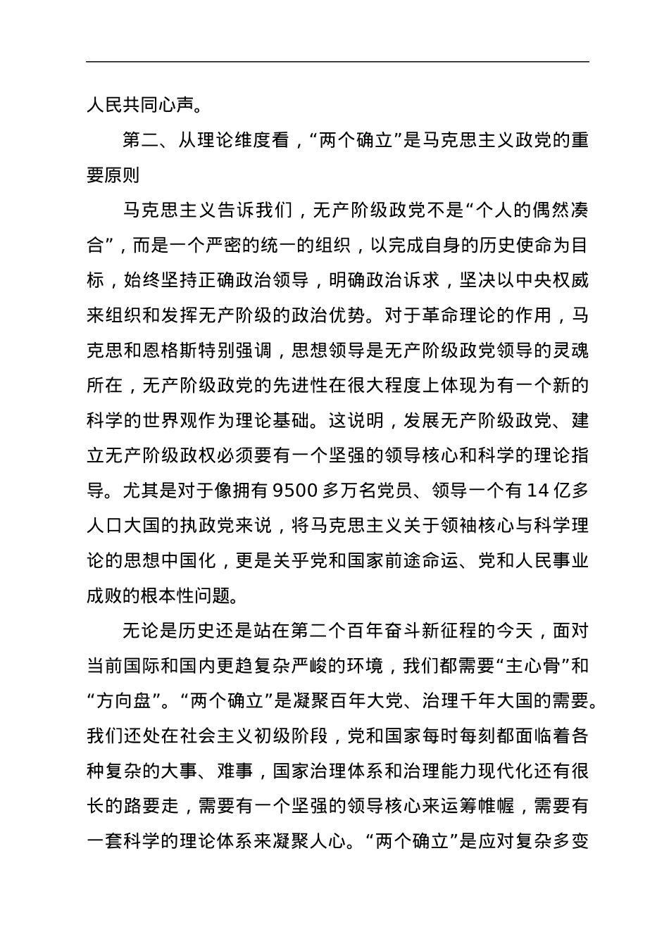 关于“两个确立”的决定性意义研讨发言.docx_第3页