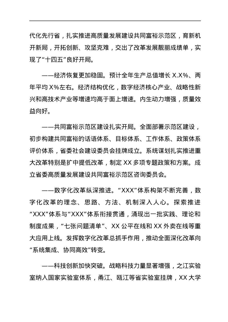 在省委经济工作会议上的讲话.docx_第2页