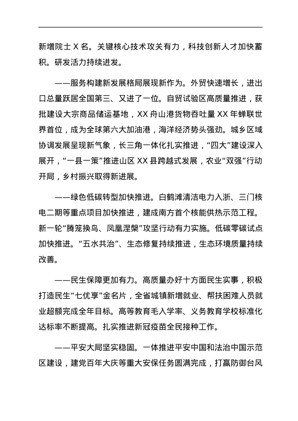 在省委经济工作会议上的讲话.docx_第3页