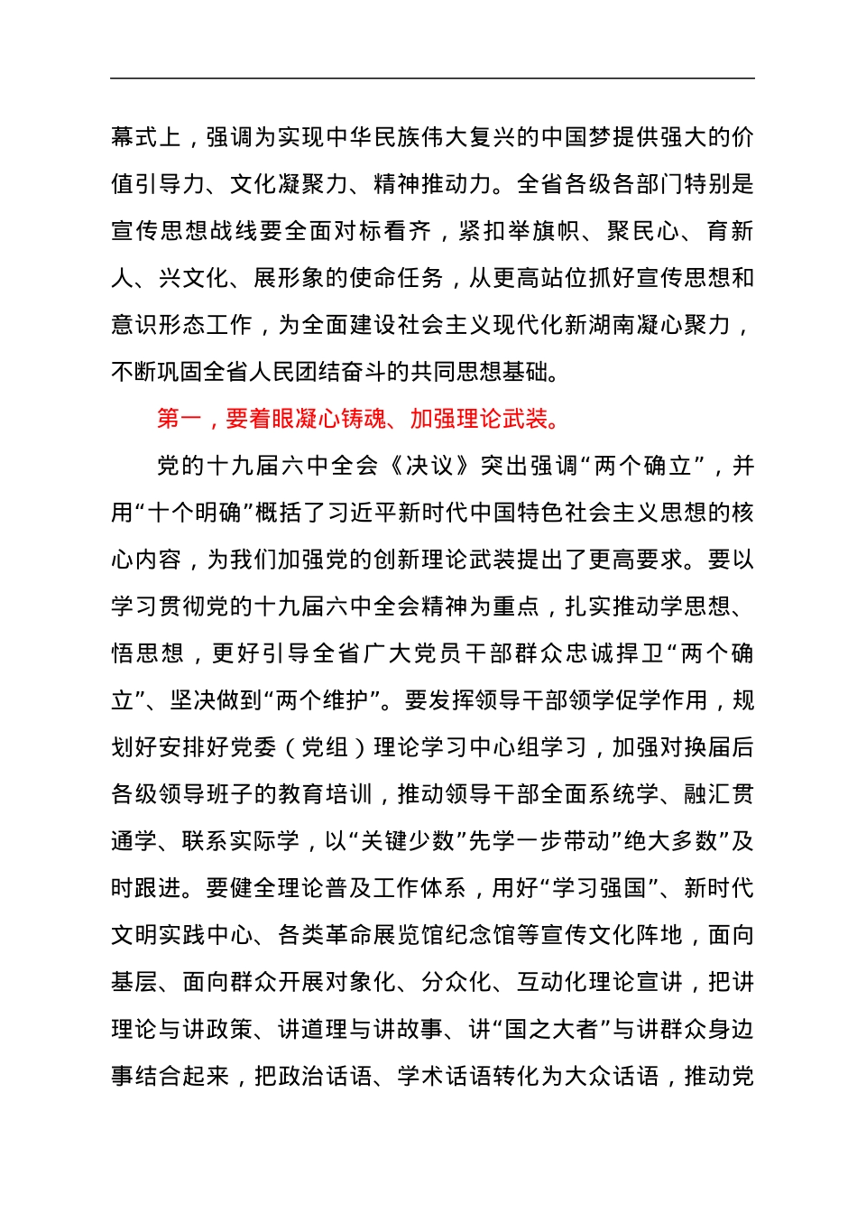 在省委宣传思想工作暨意识形态工作领导小组会议上的讲话.docx_第2页