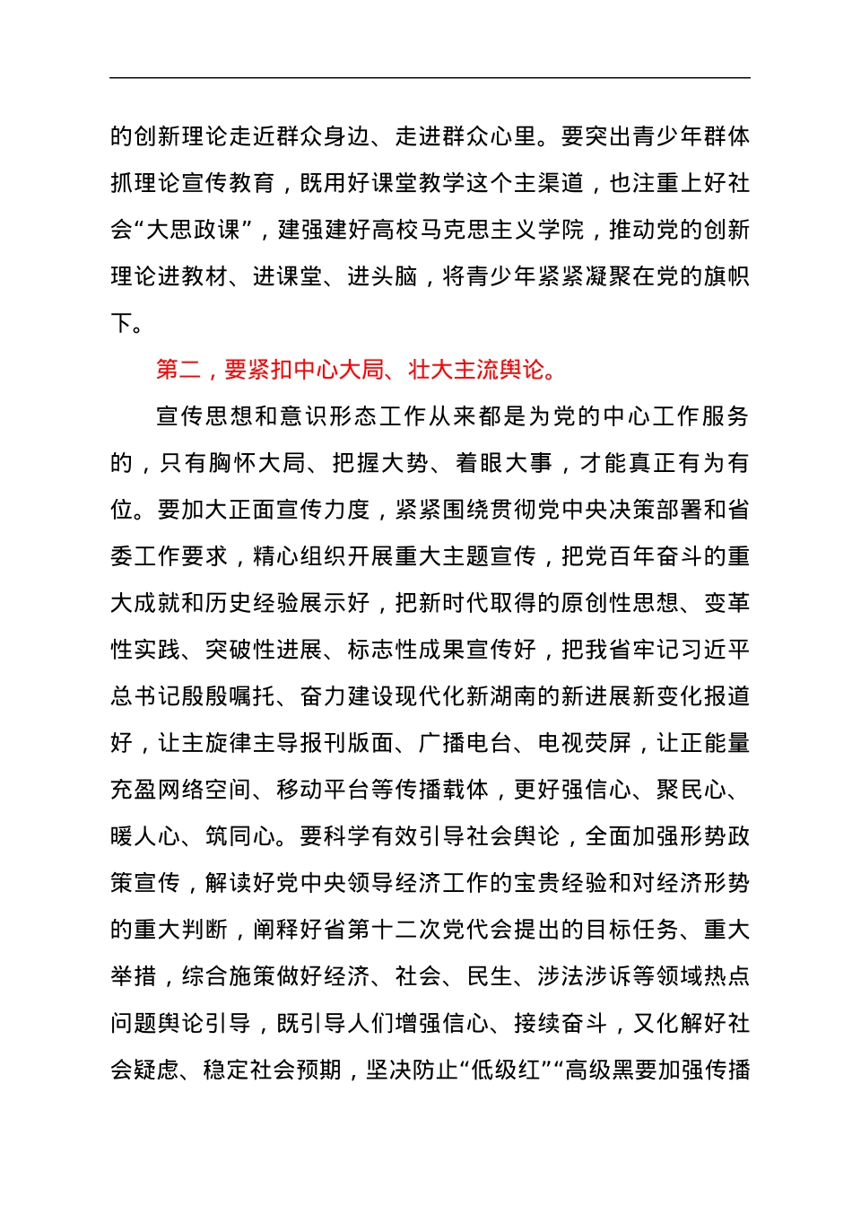 在省委宣传思想工作暨意识形态工作领导小组会议上的讲话.docx_第3页