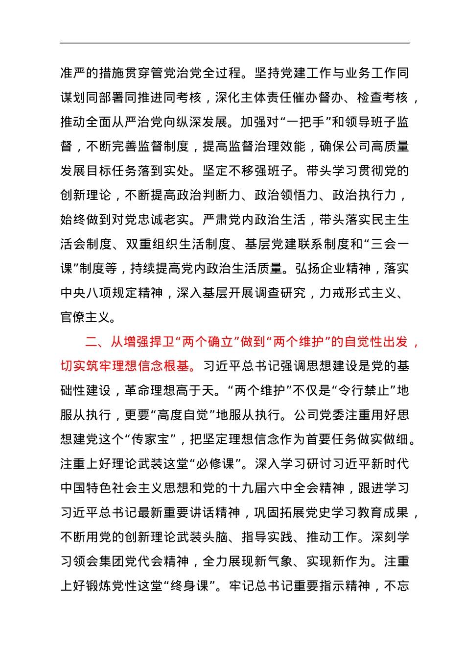 关于“两个确立”研讨发言.docx_第2页