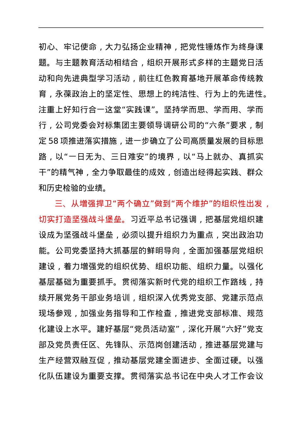 关于“两个确立”研讨发言.docx_第3页