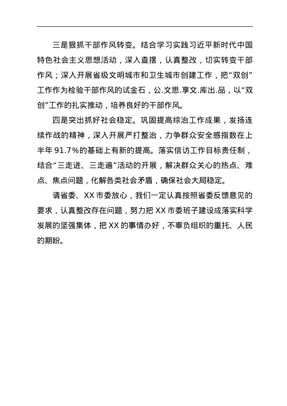 在省委巡视意见反馈会上的发言.docx_第3页