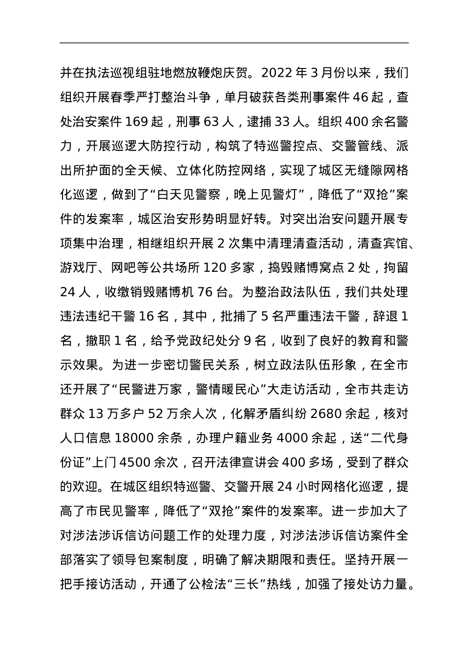 在省委政法委专项执法巡视工作会议上的发言.docx_第3页