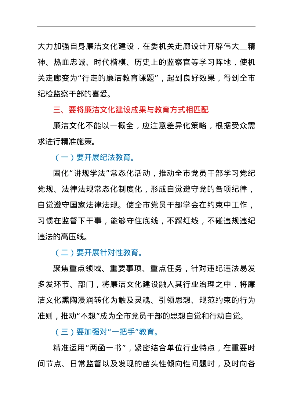 关于2022年推进新时代廉洁文化建设系统化常态化讲话.docx_第3页