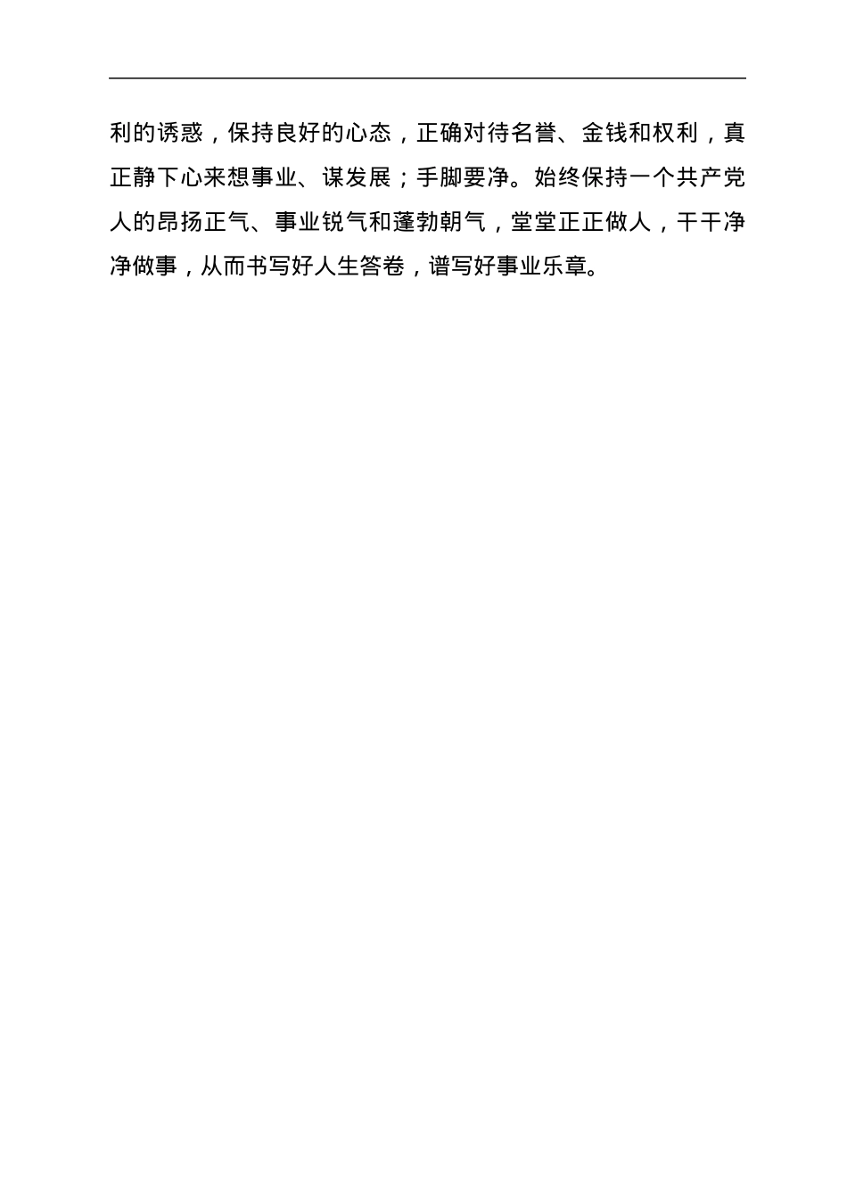 在省委组织部中青年培训班上的发言.docx_第3页