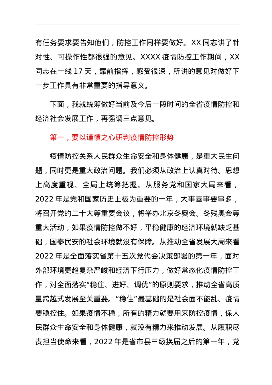 在省新冠肺炎疫情防控应急指挥部视频会议上的讲话.docx_第2页