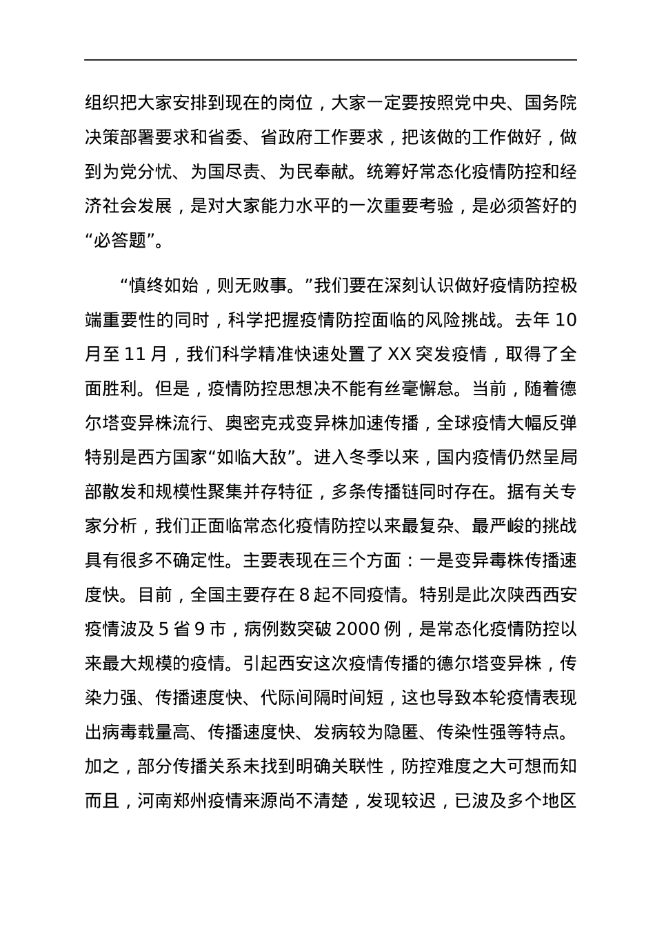 在省新冠肺炎疫情防控应急指挥部视频会议上的讲话.docx_第3页