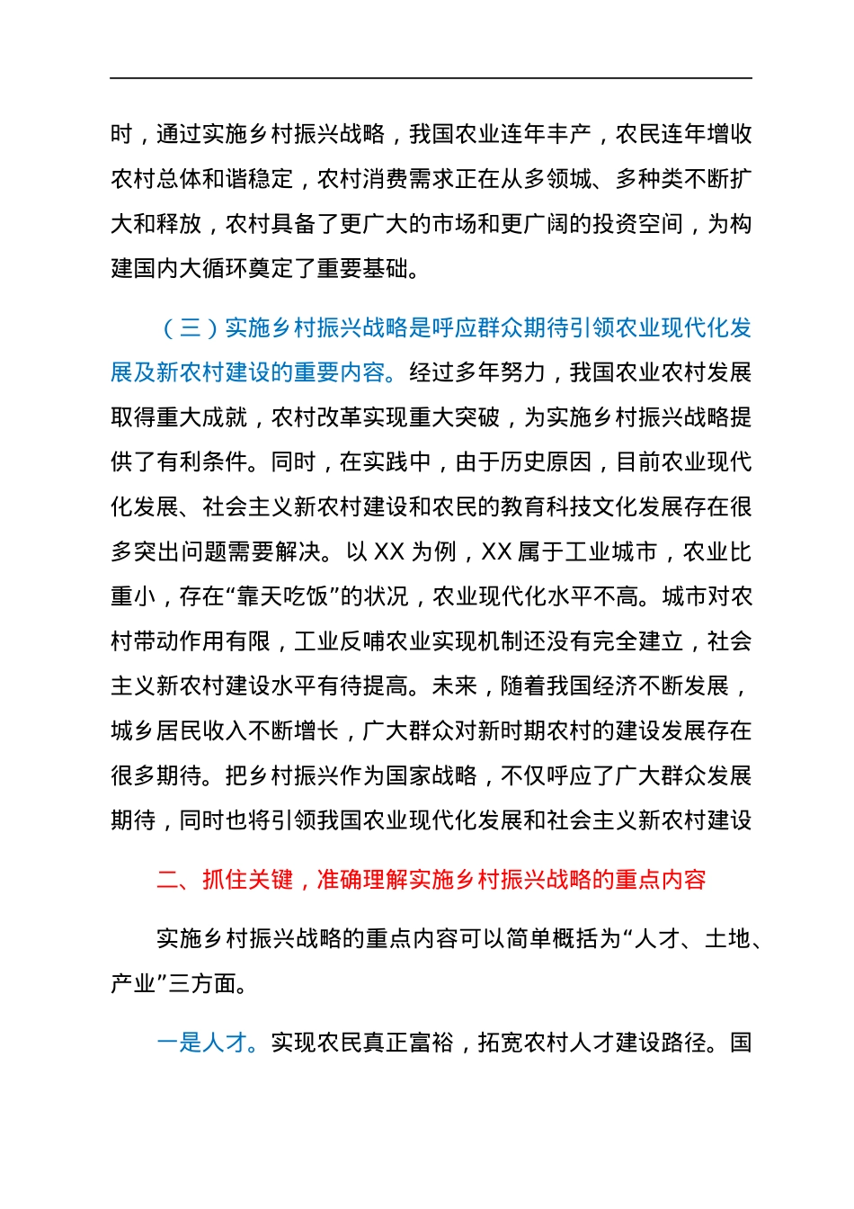 关于巩固脱贫攻坚成果全面推进乡村振兴战略的研讨发言.docx_第3页
