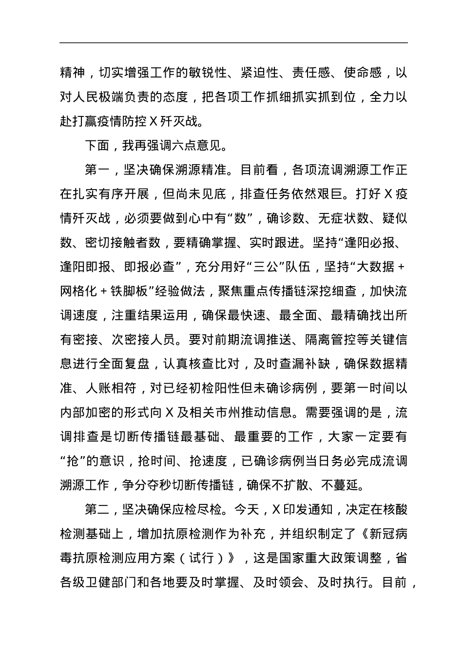 在省疫情防控领导小组视频会议上的讲话.docx_第2页