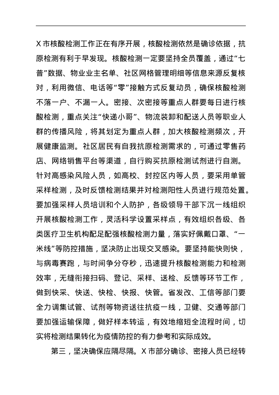 在省疫情防控领导小组视频会议上的讲话.docx_第3页