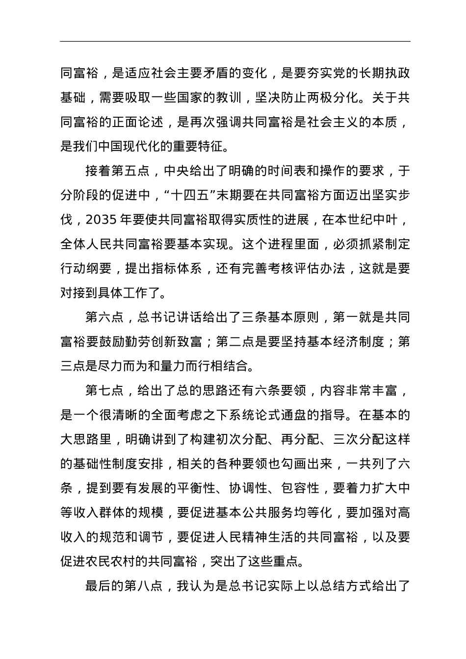 关于共同富裕专题研讨会上的发言.doc_第2页
