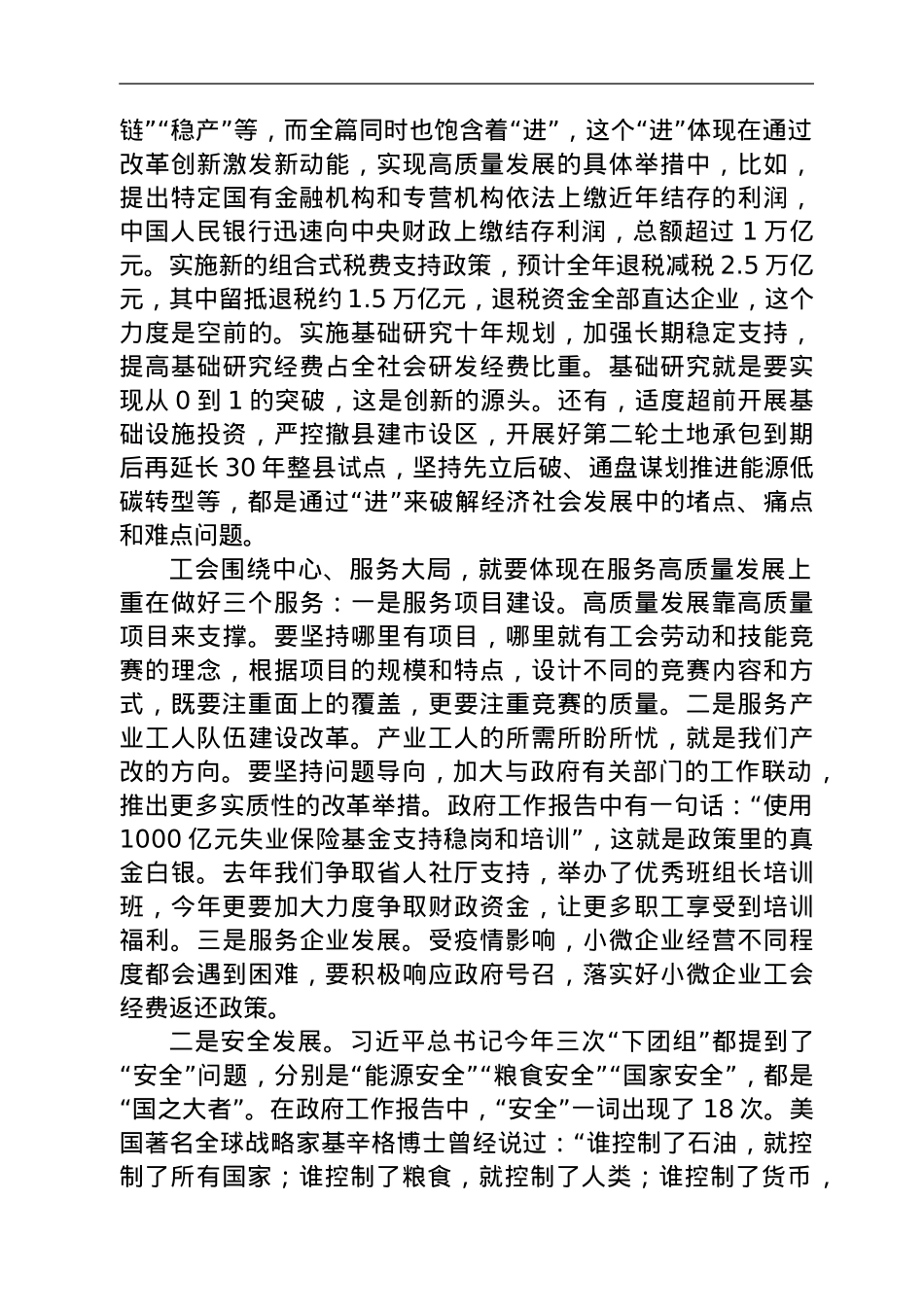 在省总工会传达学习全国两会精神时的讲话.doc_第3页
