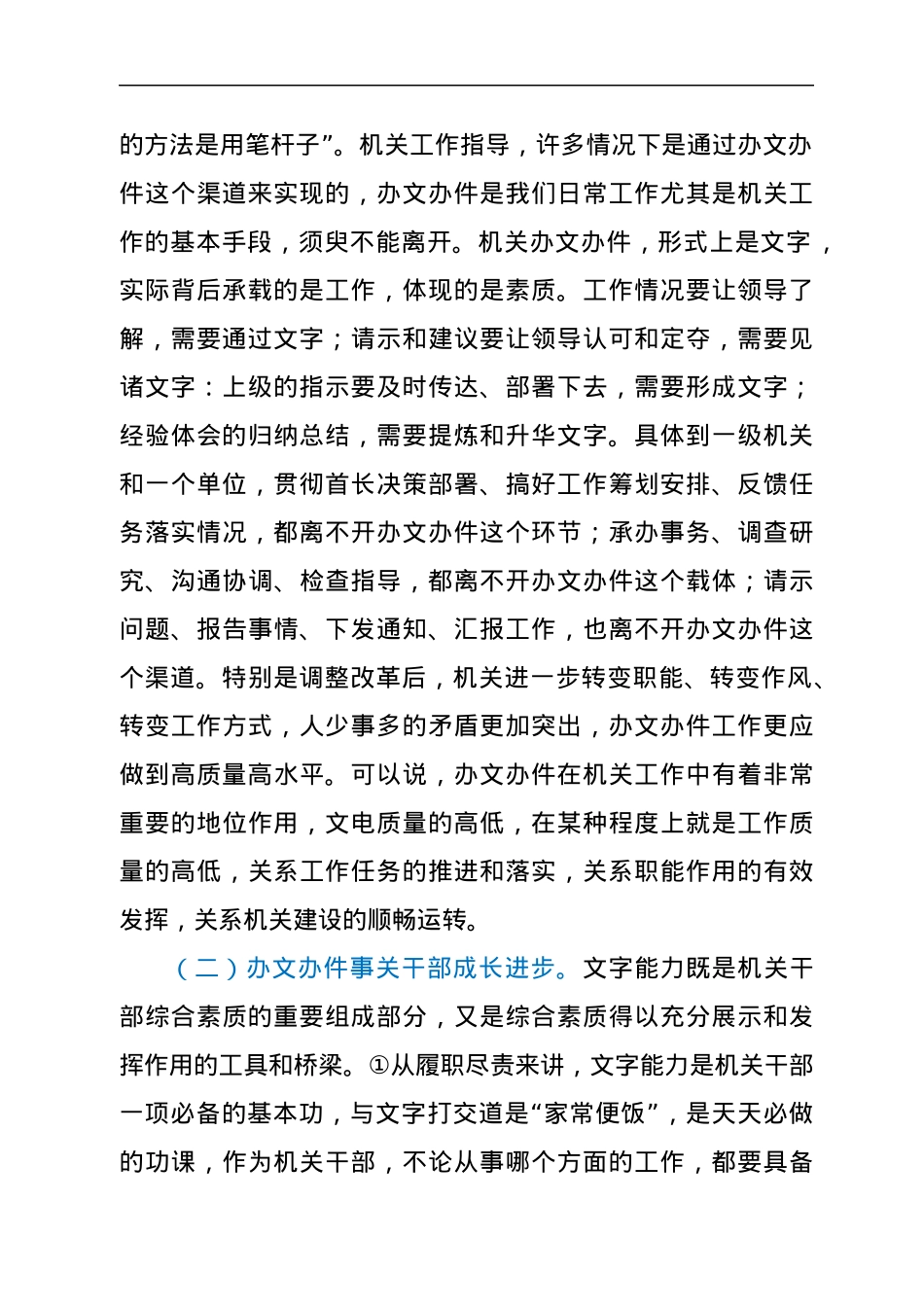 关于机关干部如何提高办文办件工作质量的发言.docx_第2页