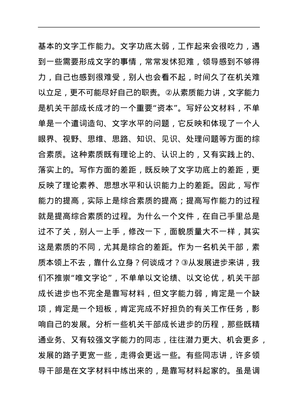 关于机关干部如何提高办文办件工作质量的发言.docx_第3页