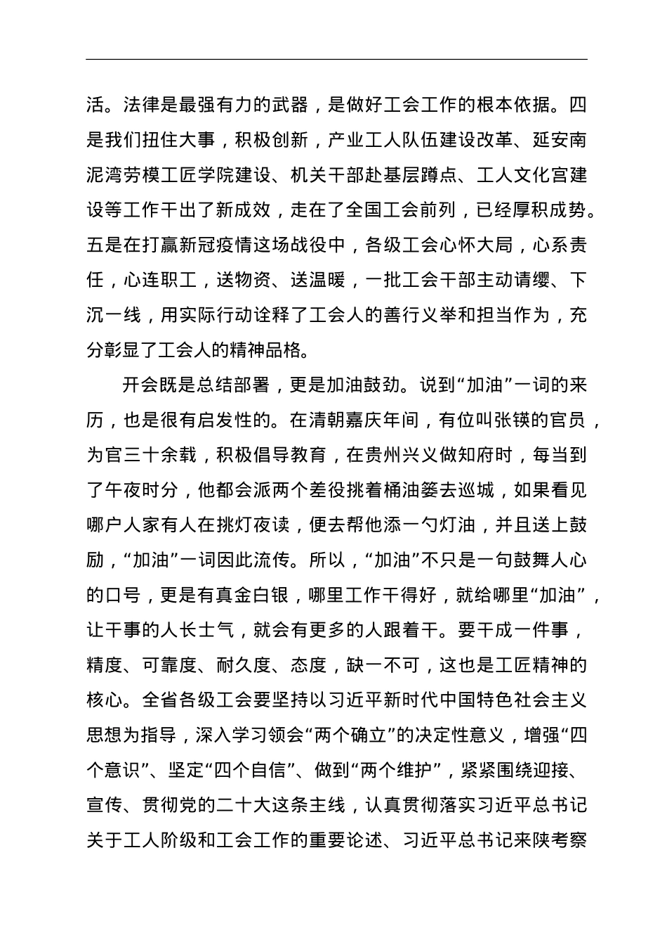 在省总工会全委（扩大）会议上的讲话.doc_第2页