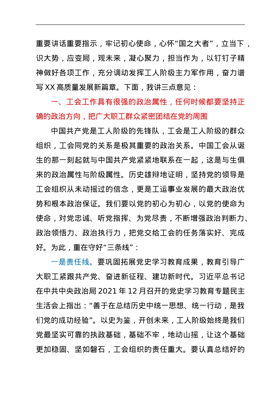 在省总工会全委（扩大）会议上的讲话.doc_第3页