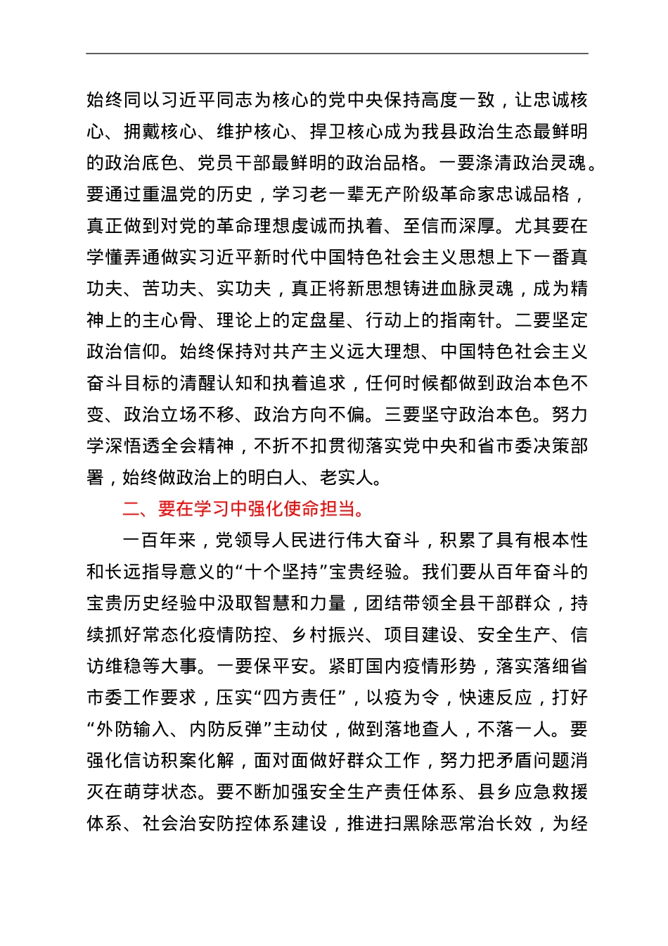 在十九届六中全会专题学习培训班开班式上的讲话.Doc_第2页