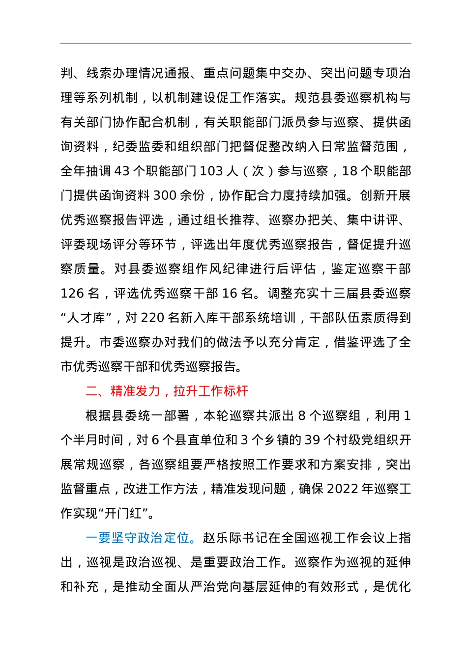 在十三届县委第二轮巡察工作动员部署会上的讲话.docx_第3页