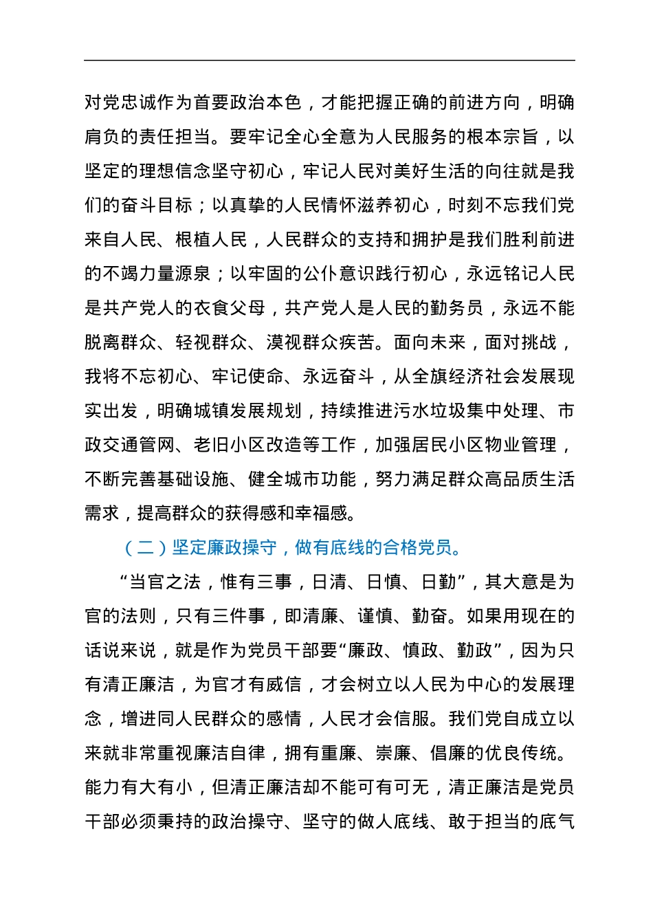 关于集中治理全区党内政治生活庸俗化交易化问题专题学习研讨发言材料.docx_第2页