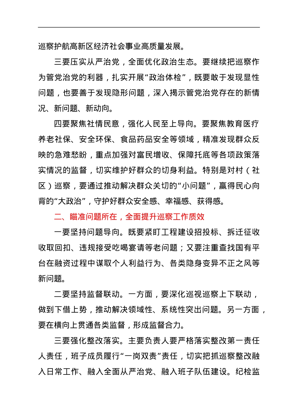 在十五届XX县委巡察工作动员部署会上的讲话.docx_第2页