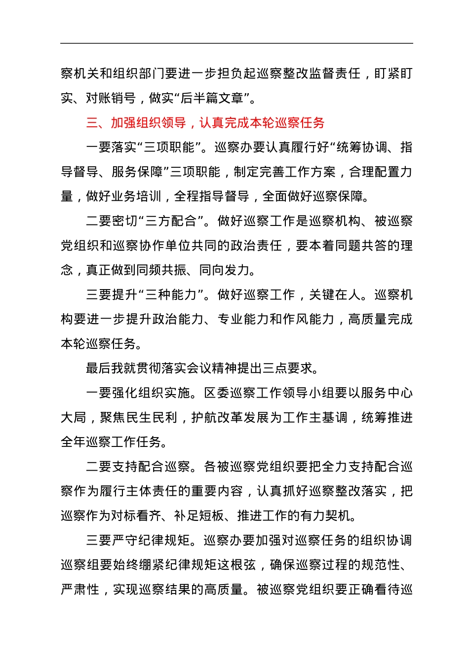 在十五届XX县委巡察工作动员部署会上的讲话.docx_第3页