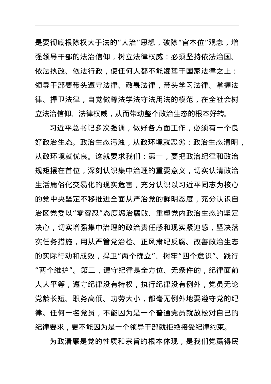 关于集中治理全区党内政治生活庸俗化交易化问题专题学习研讨发言材料1.docx_第2页