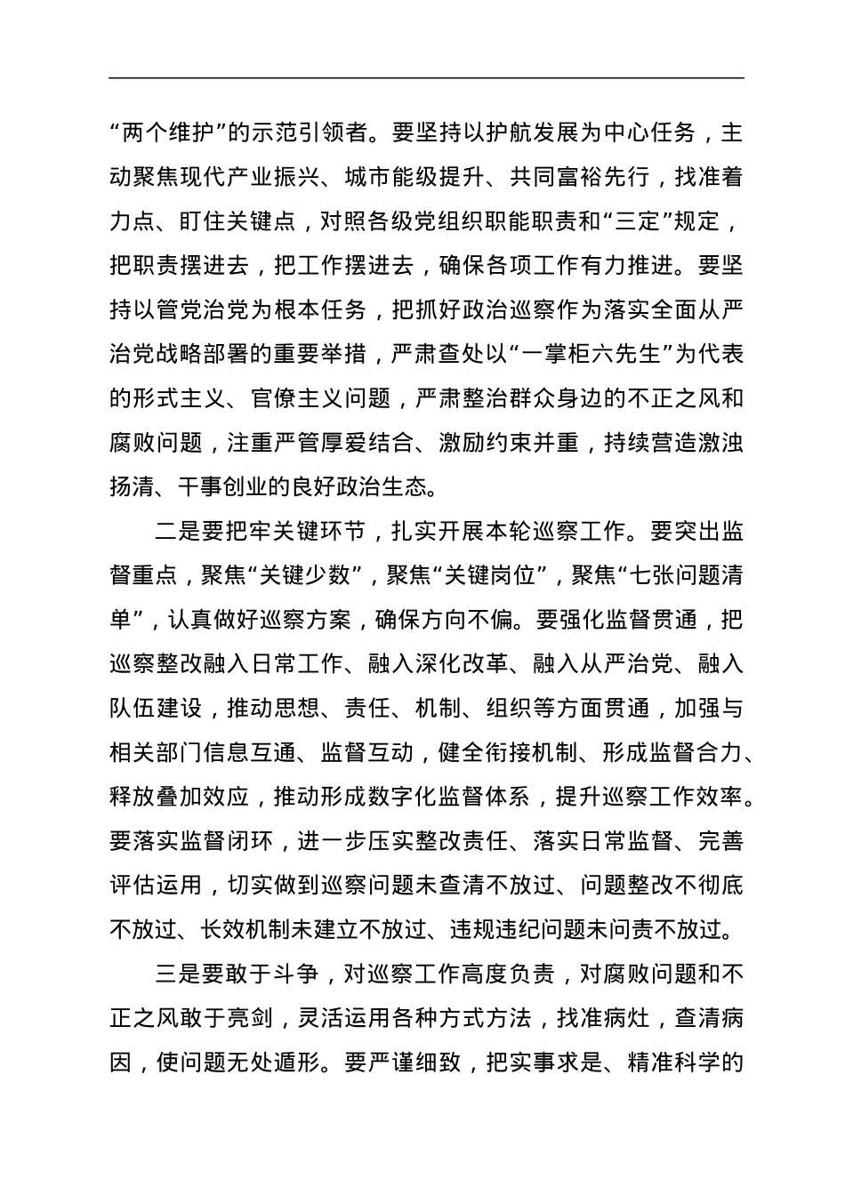 在十五届区委第一轮巡察工作动员部署会议上的讲话.docx_第2页