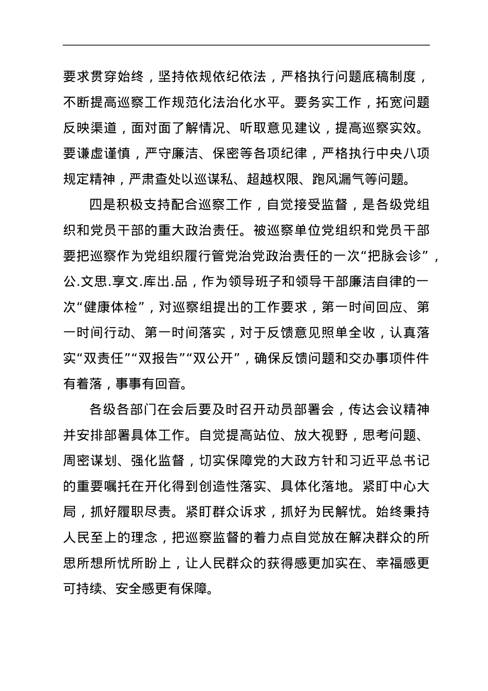 在十五届区委第一轮巡察工作动员部署会议上的讲话.docx_第3页