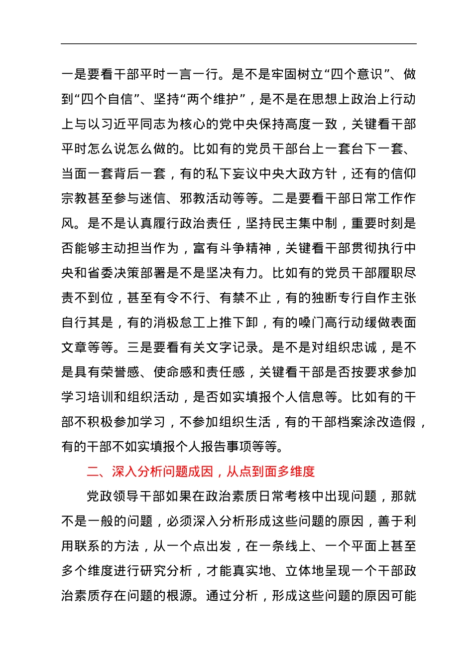 关于加强党政领导干部政治素质的讲话.docx_第2页